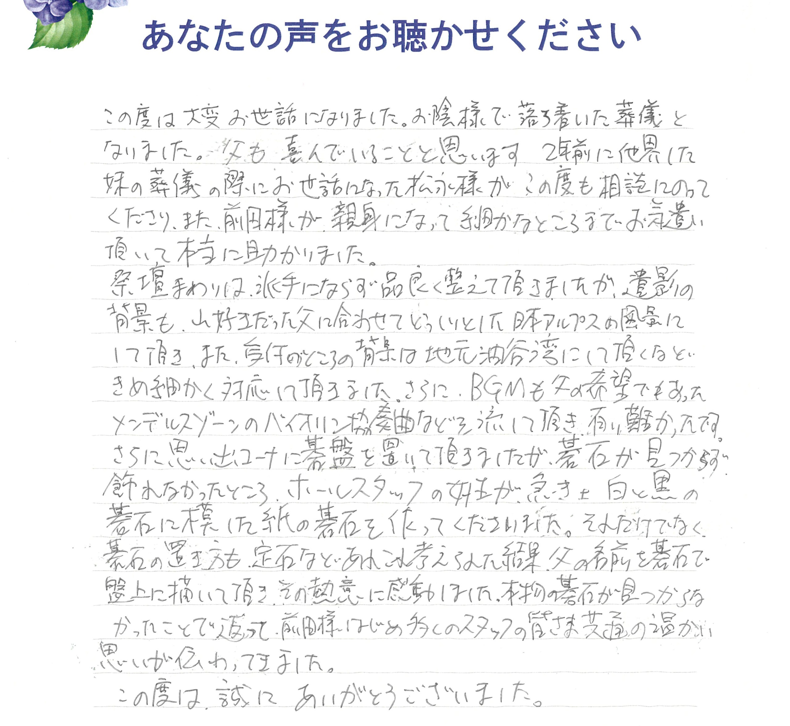 長門市油谷　H様　2022年6月